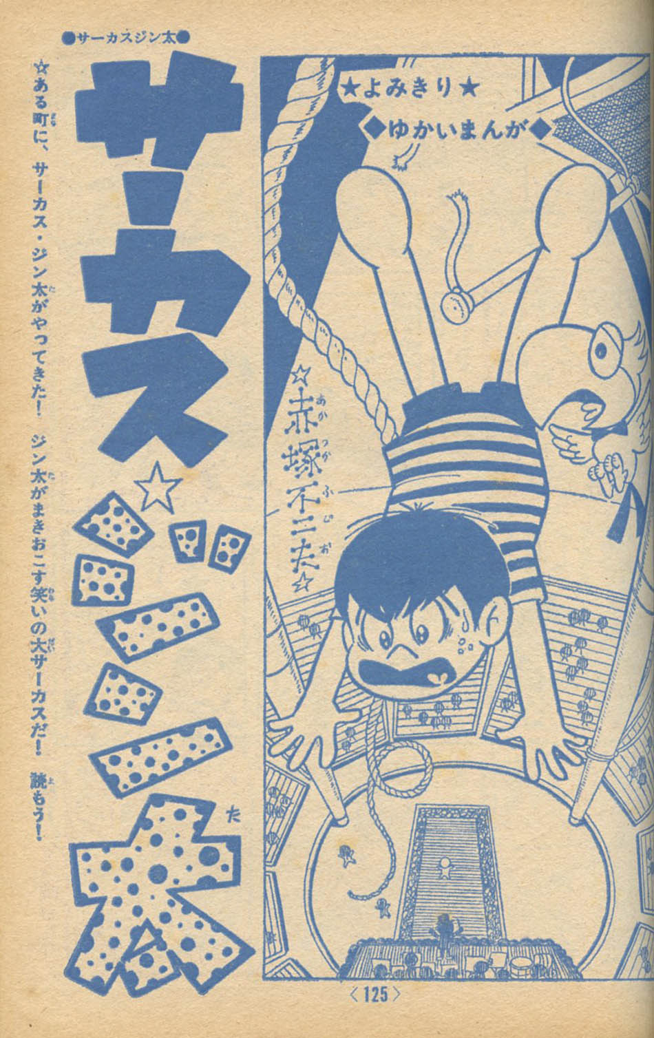 冒険王 1966年 昭和41年 8月夏休み大ゆかい号 冒険王 増刊1966(S41)09.15