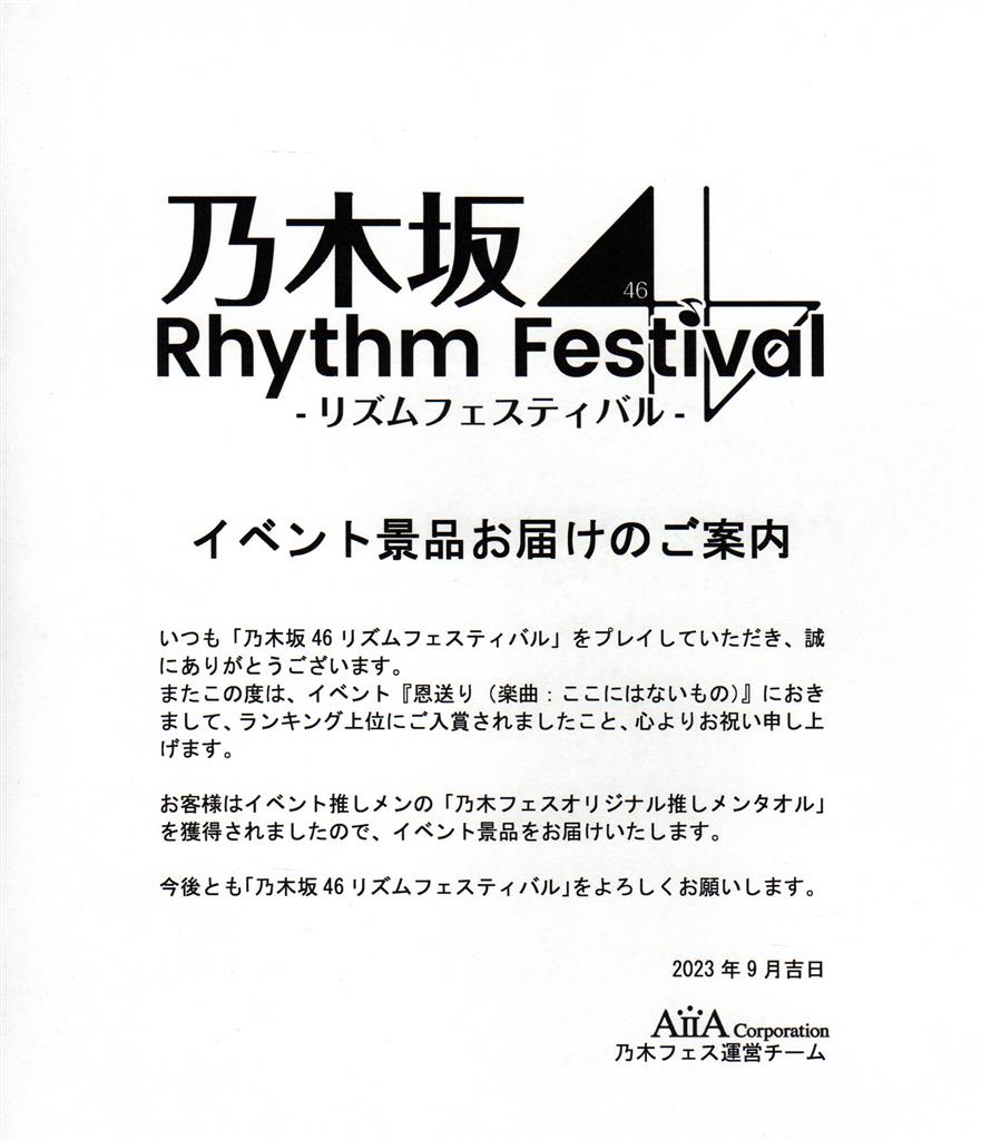 乃木坂46 乃木フェス オリジナル推しメンタオル 冨里奈央-