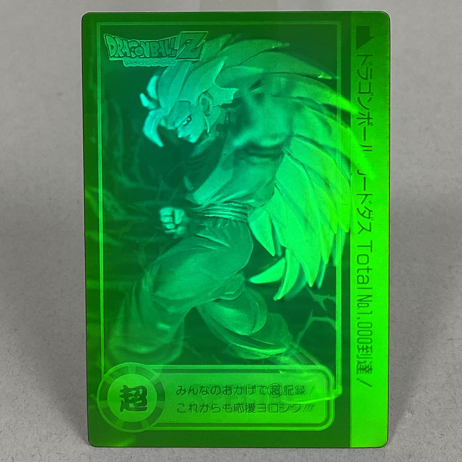 ドラゴンボールカードダス TOTAL No1000 到達記念 3Dカード 【公式通販】