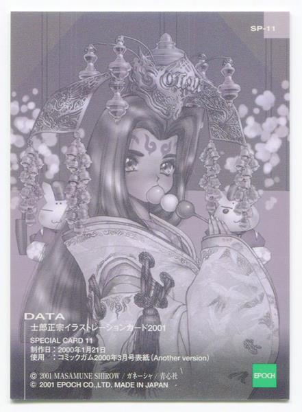 士郎正宗イラストレーションカード,99 トレカ ガネーシャ/青心社