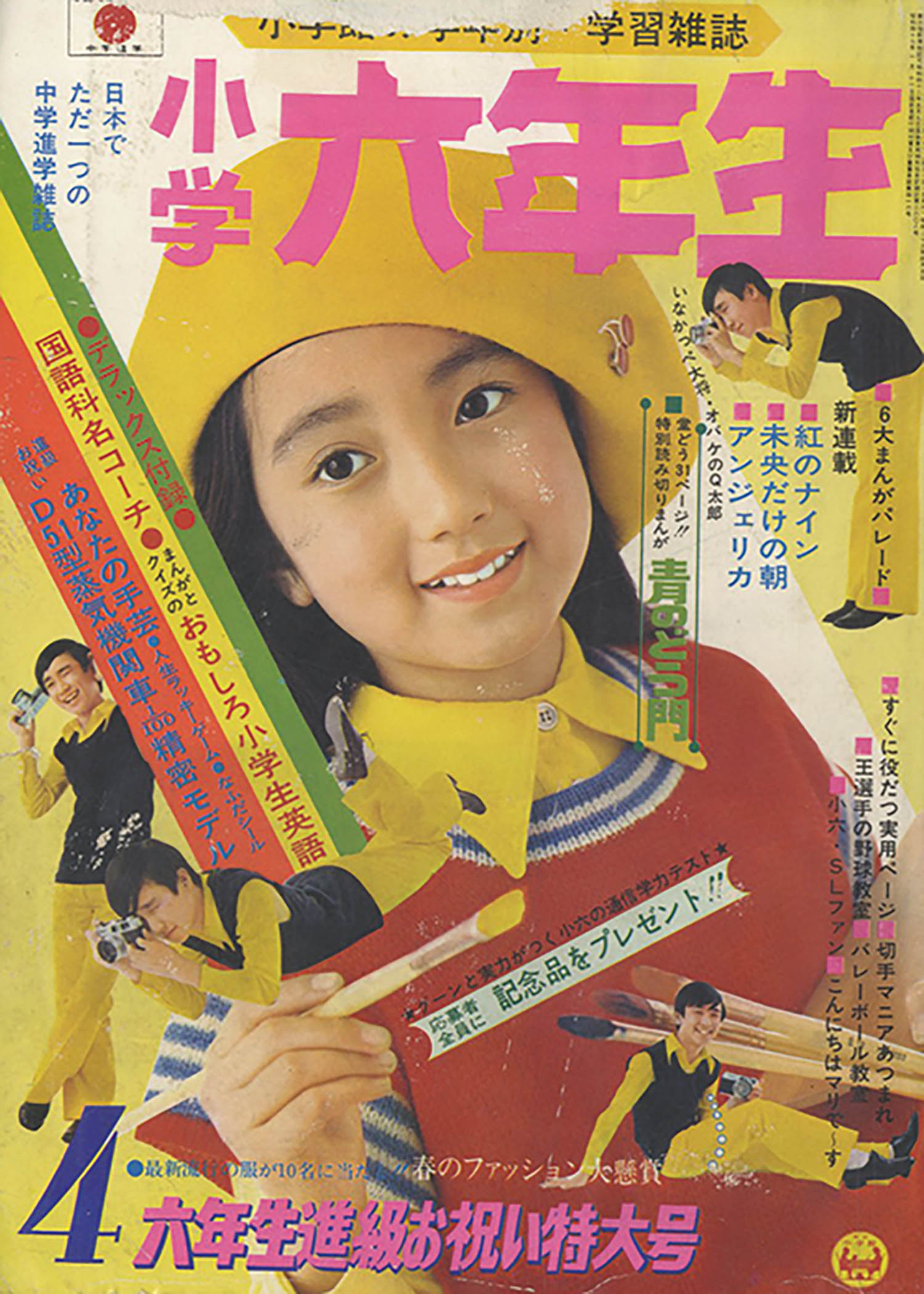 Hd限定 6 年生 小学生 小学生 雑誌 モデル ガスタメゴ