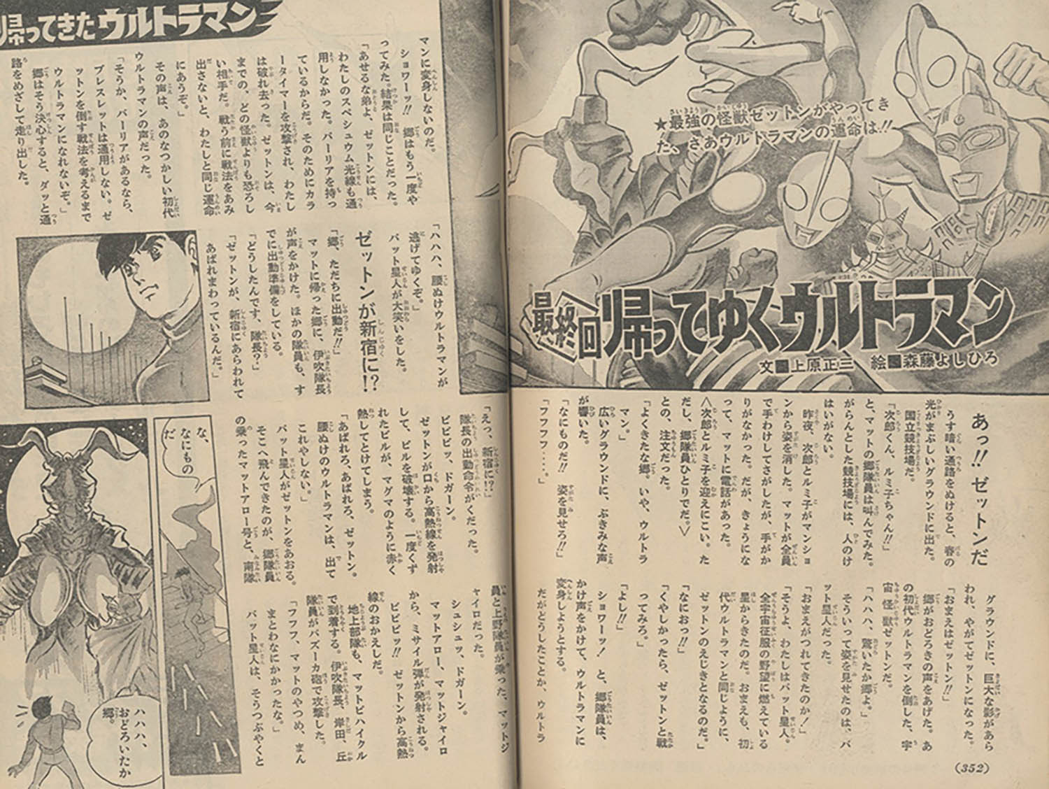 円谷プロ□ウルトラマンエース 原画□森藤よしひろ□直筆原稿