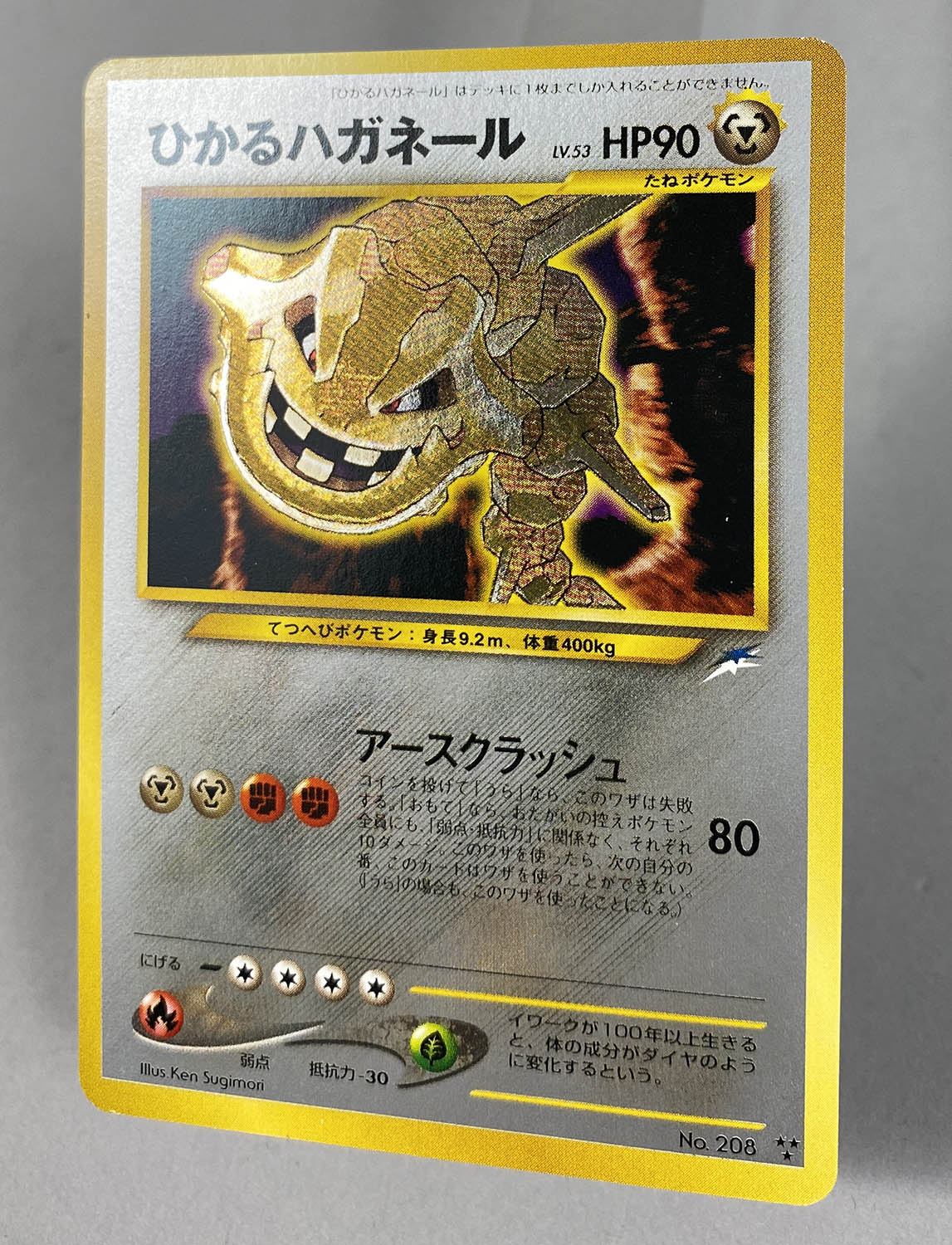ハガネール 弱点 シバのハガネール(R){鋼}〈084/141〉[VS
