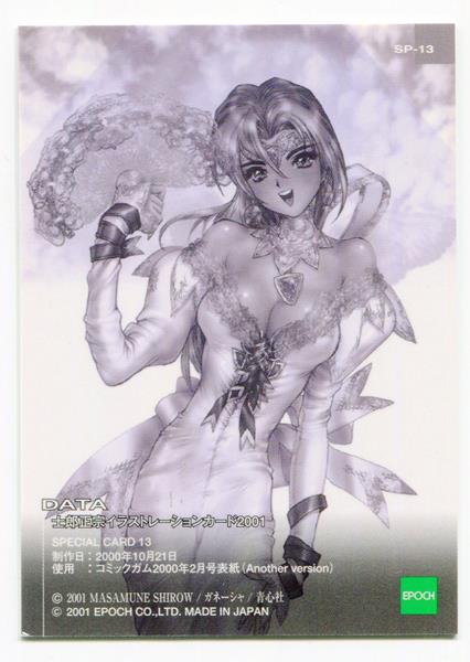 未開封ボックス 士郎政宗 イラストレーションカード2001 未開封