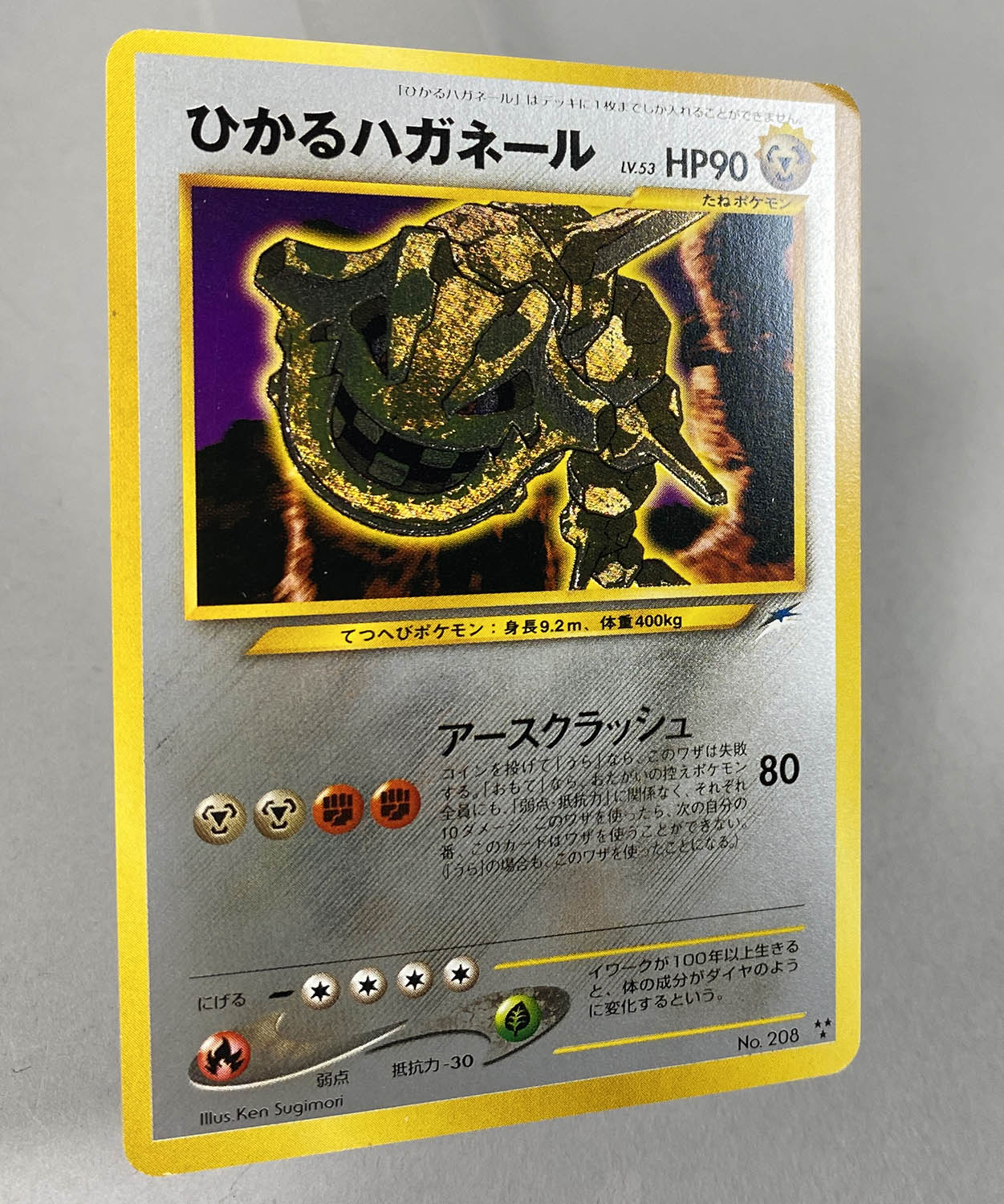 ひかるハガネール PSA 6 ひかるハガネール PSA 6
