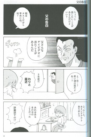 トミムラコタ直筆イラスト入りサイン本 実録父さん伝説