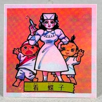 魔神英雄伝ワタル トイカード 009 幻王丸