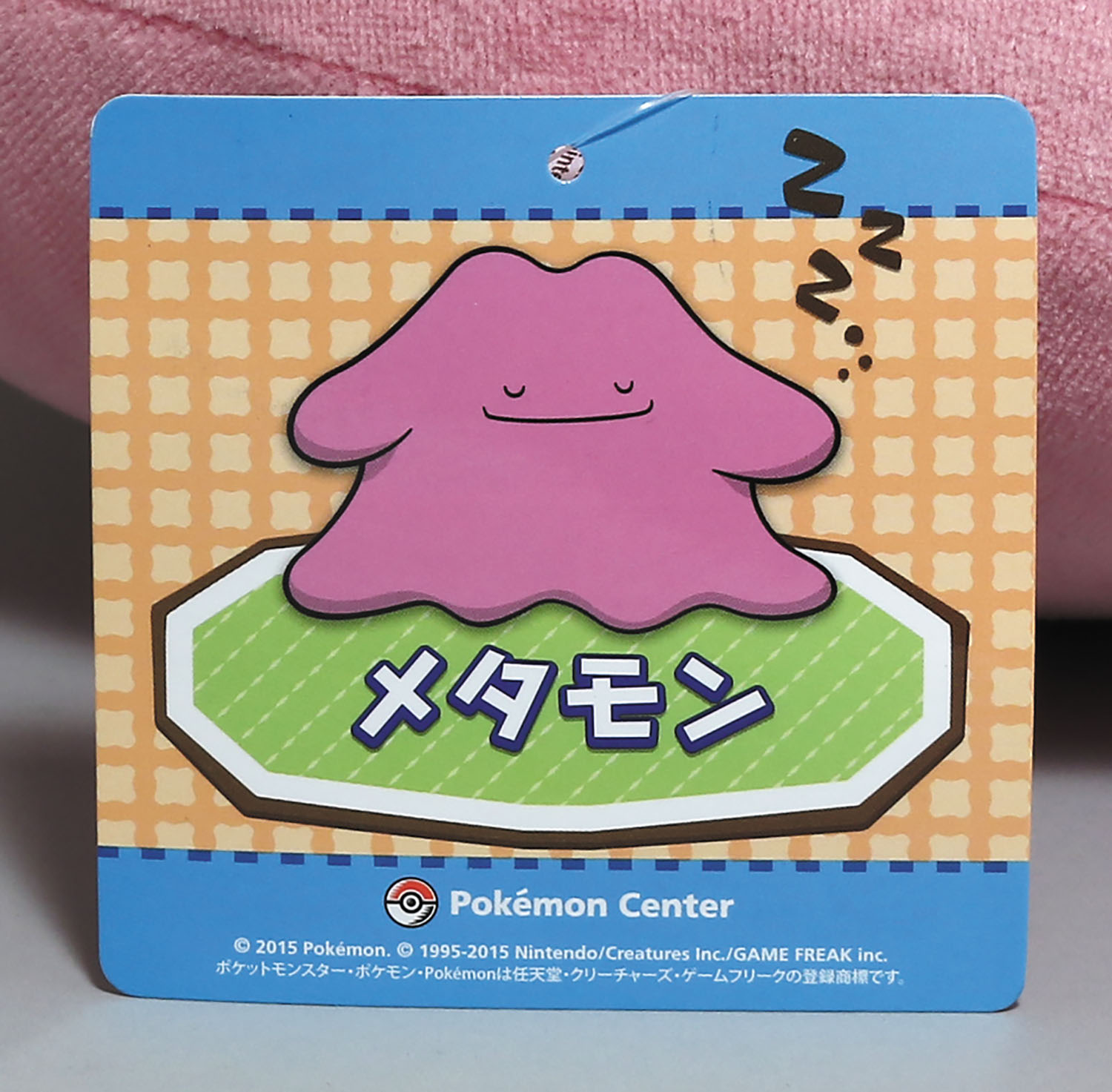 ぬいぐるみ BIGサイズ すやすやメタモン