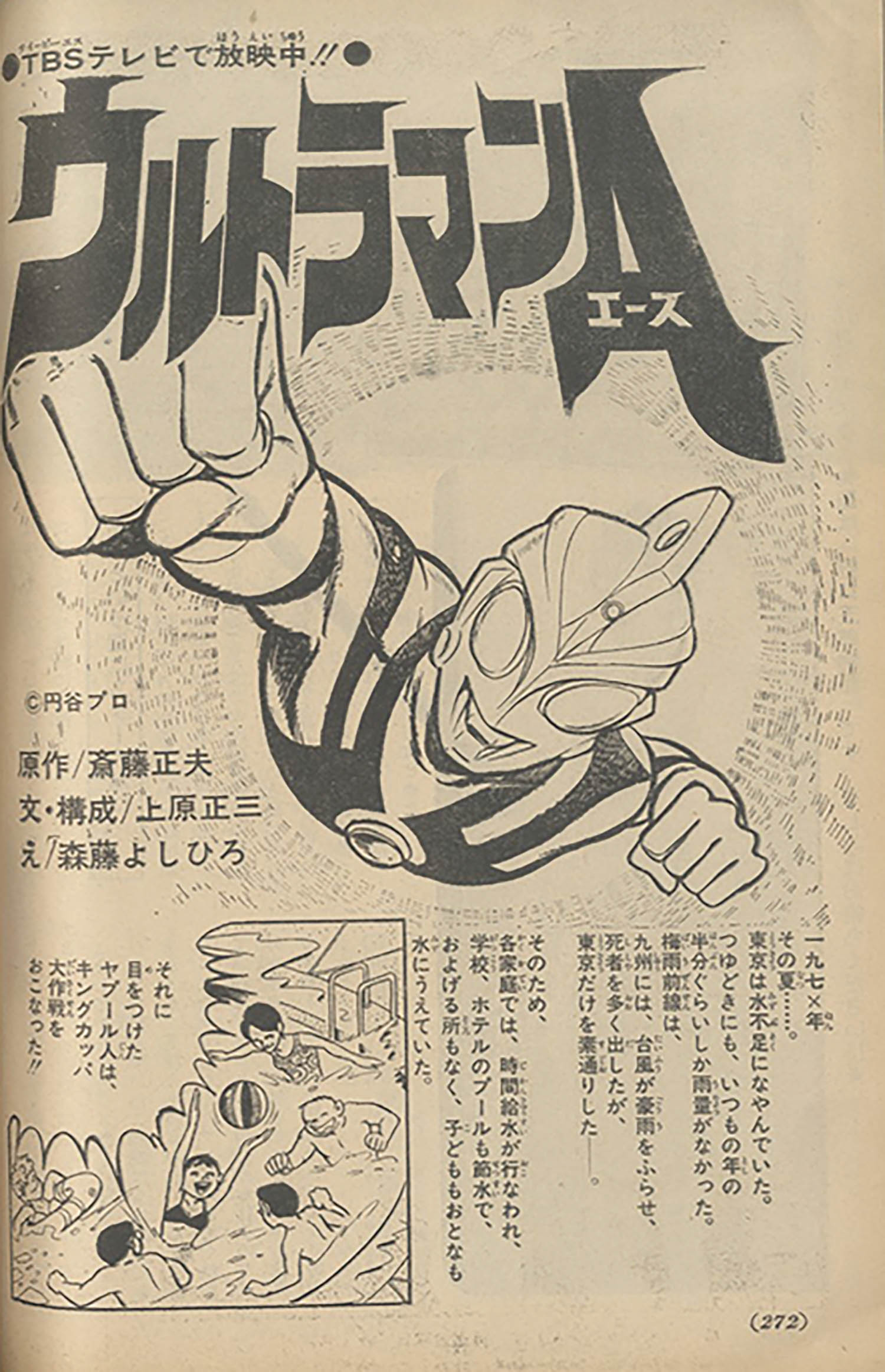 円谷プロ■ウルトラマンエース 原画■森藤よしひろ■直筆原稿 円谷プロ□ウルトラマンエース 原画□森藤よしひろ□直筆原稿