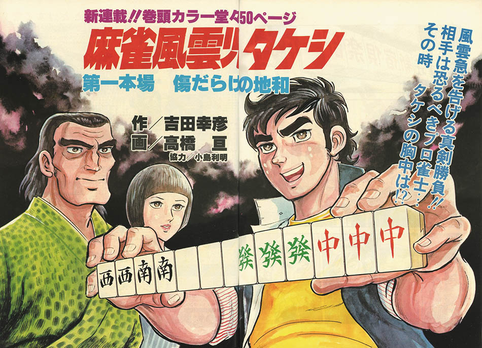 アサヒ芸能臨時増刊・別冊アサヒ芸能 18冊セット