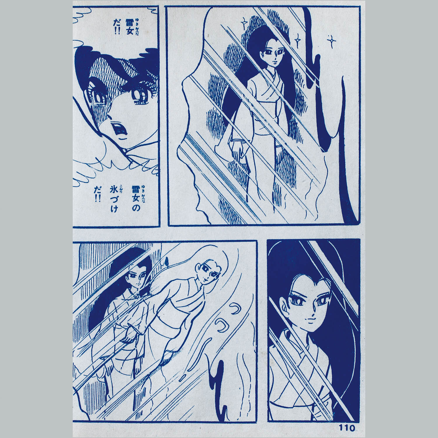 7109] 文華書房/池川伸治/さがみゆき/杉戸光史/他「月夜 6」