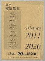 安倍吉俊カラー複製原画 「10年旅行」