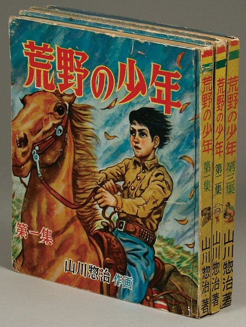 フッコクバンコミックス発行者荒野の少年イサム ２/集英社/山川惣治