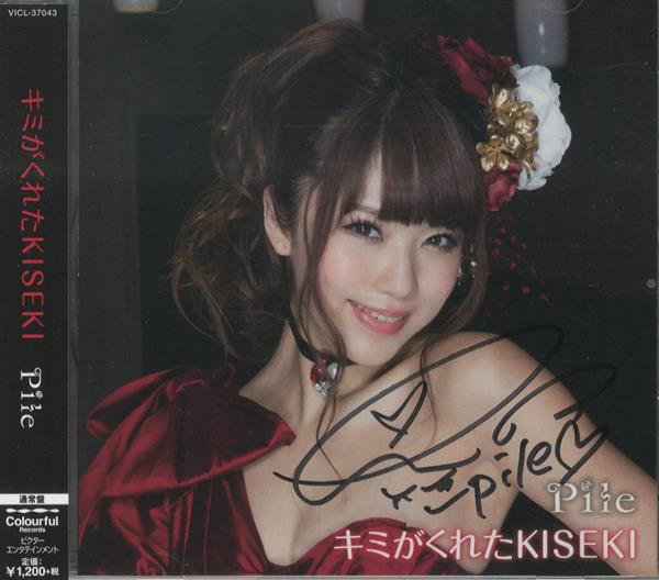 Pile 直筆サイン入りCD 「キミがくれたKISEKI 」