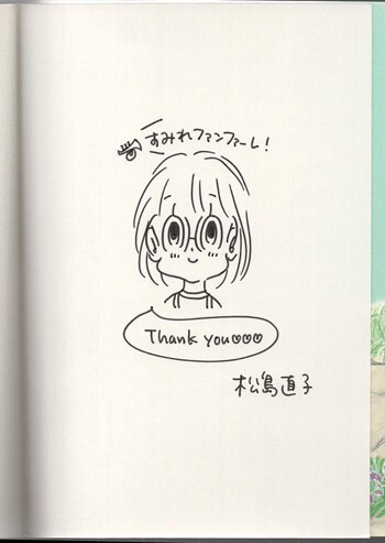 松島直子 直筆イラストサイン本「すみれファンファーレ」1巻