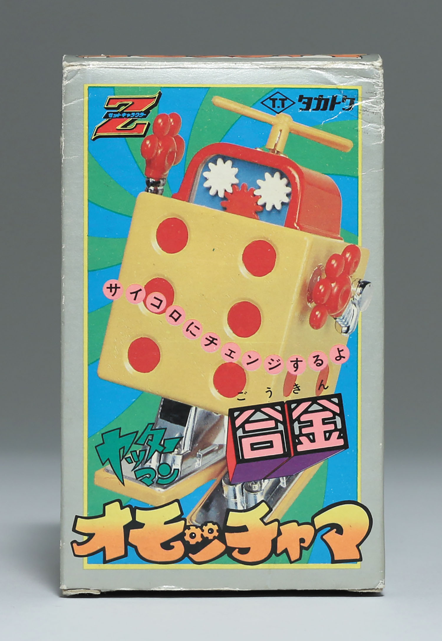 オモッチャマ/ヤッターマン/Zキャラクター合金