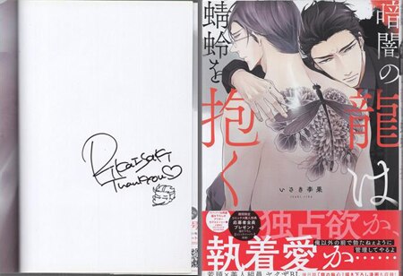 直筆イラスト入り　直筆サイン本　初恋の幼なじみに溺愛されています 直筆イラスト入り 直筆サイン本 初恋の幼なじみに溺愛されています