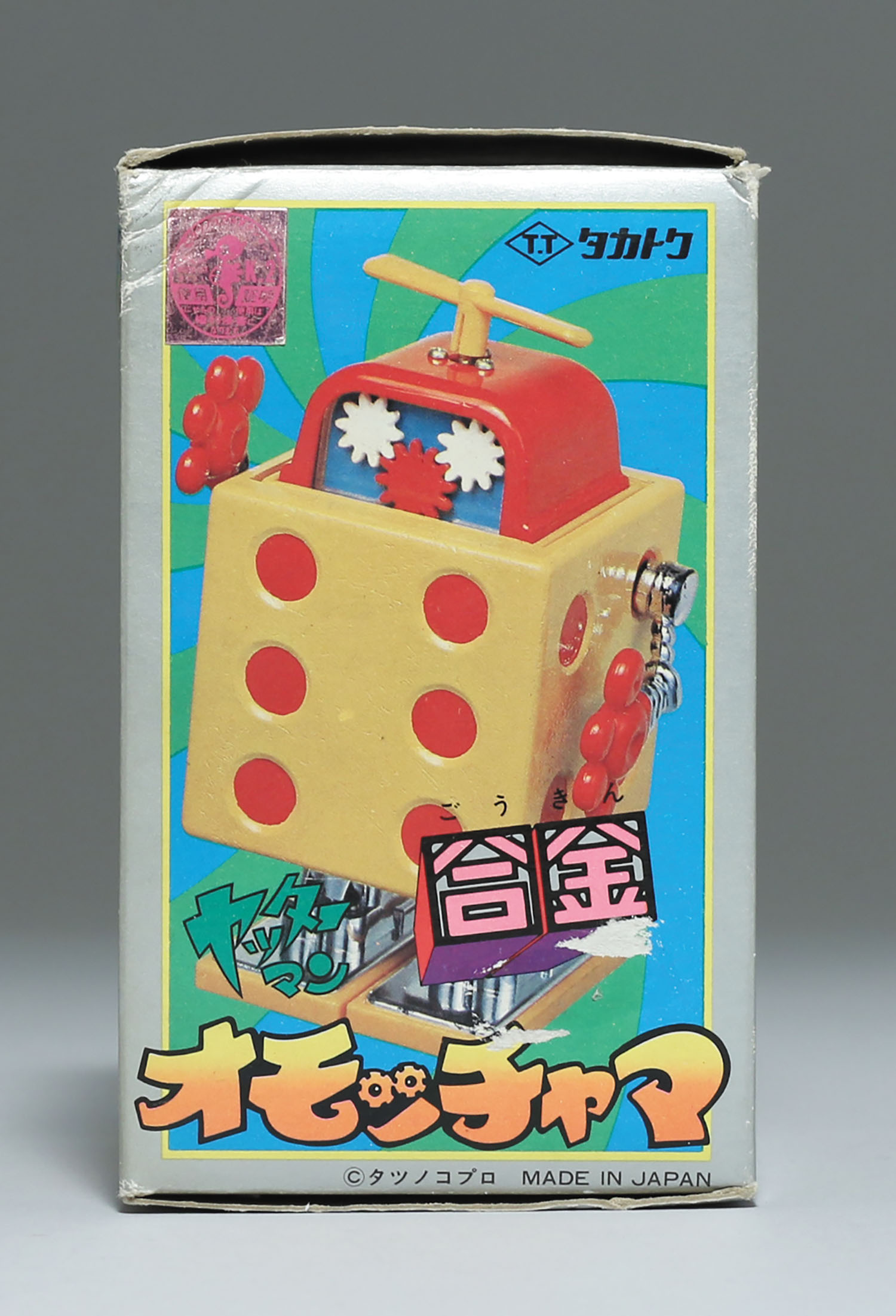 予備兵招集 美品 タカトク合金 オモッチャマ www.baumarkt-vogl.at