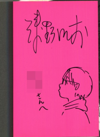 浅野いにお 直筆イラストサイン本「虹ヶ原ホログラフ」