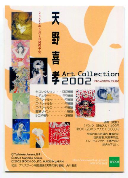 EPOCH トレーディングカード 天野喜孝 天野喜孝 Art Collection 2002