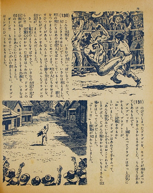 集英社/山川惣治「荒野の少年全3巻セット」