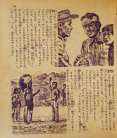 集英社/山川惣治「荒野の少年全3巻セット」