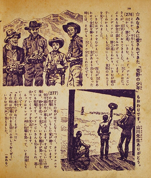 集英社/山川惣治「荒野の少年全3巻セット」