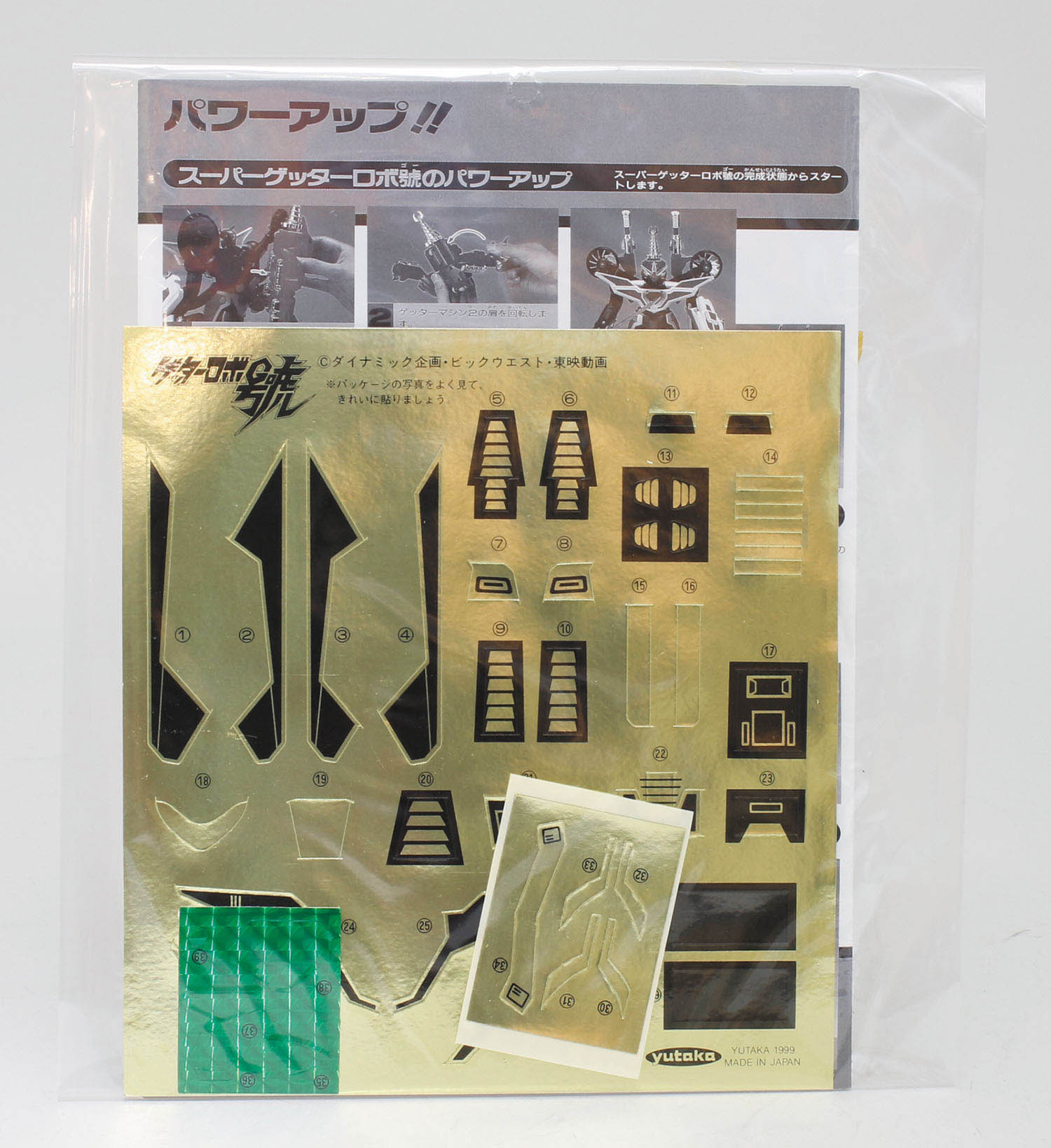ユタカ スーパー合体スーパーゲッターロボ號 ブラックバージョン