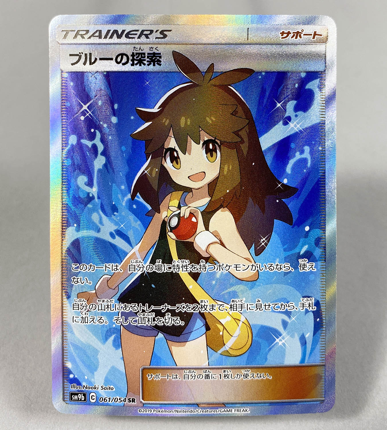 最適な材料 ポケモンカード ブルーの探索SR アニメグッズ