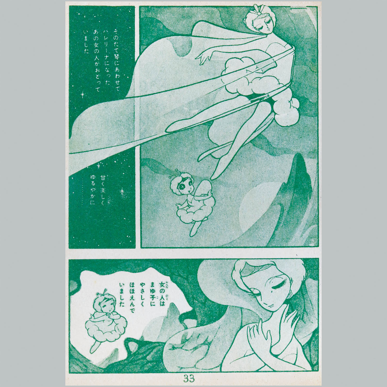 7002] 東邦漫画出版社/松本あきら「星よきえないで ・前後編」