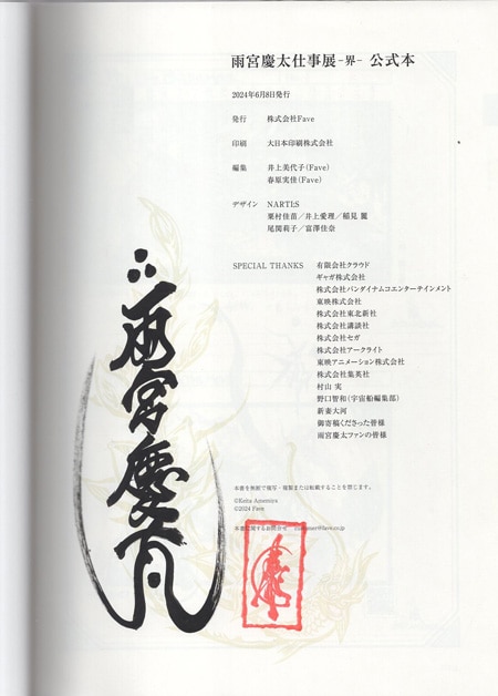 Amazon.co.jp: 雨宮慶太 作品集〈界〉 サイン本 ステッカー付き