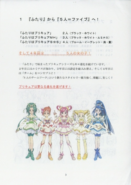 yes プリキュア5 企画書