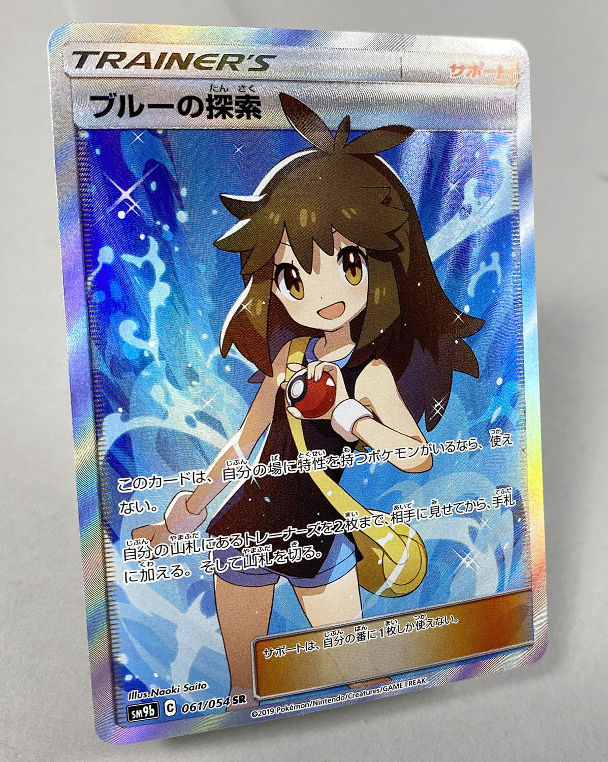 5216] ポケモンカード ブルーの探索(SR) SM9b