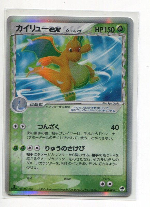 ☆ポケモンカード カイリュー exδデルタ 2006年製 さいはての攻防 希少 Pokemon PCG【さいはての攻防】 004/068 カイリューexδ-デルタ種