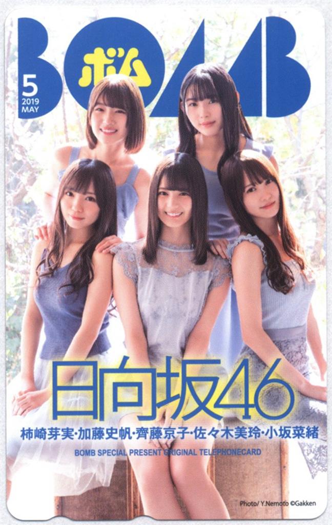 BOMB 抽プレ(2019年5月号) 日向坂46 柿崎芽実/加藤史帆/齋藤京子