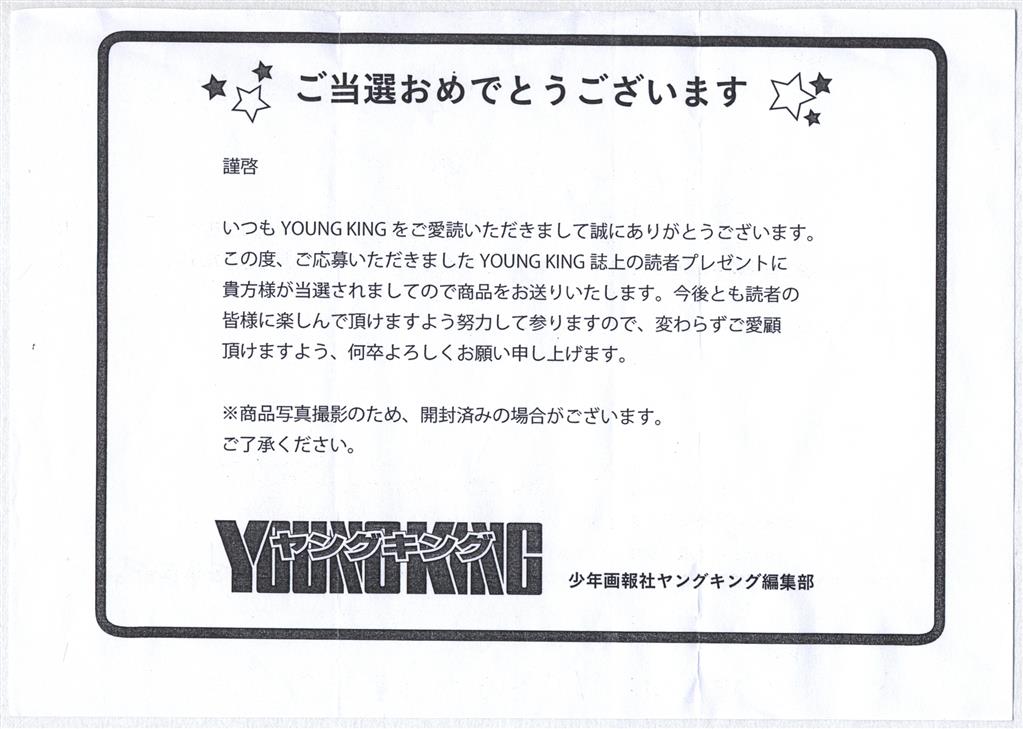 ヤングキング ヤングキング 抽プレ 武田あやな QUOカード