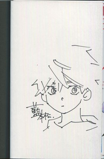 藍本松 直筆イラストサイン本「怪物事変」1巻