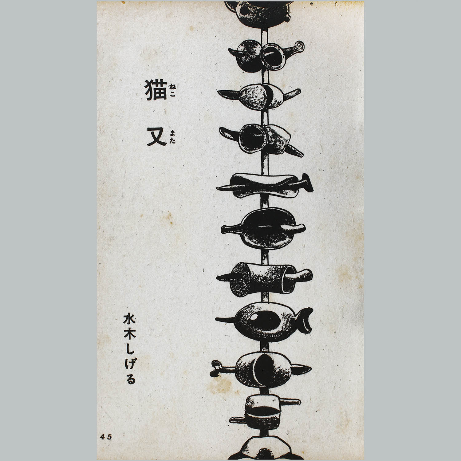 Sanyosha / Kazuo Umezu / Shinji Nagashima / Shigeru Mizuki