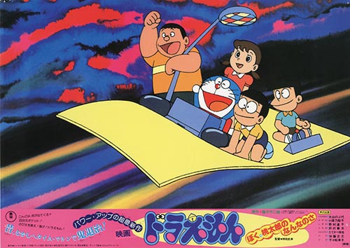 ドラえもん ぼく、桃太郎のなんなのさロビーカード