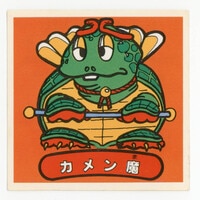 魔神英雄伝ワタル トイカード 009 幻王丸