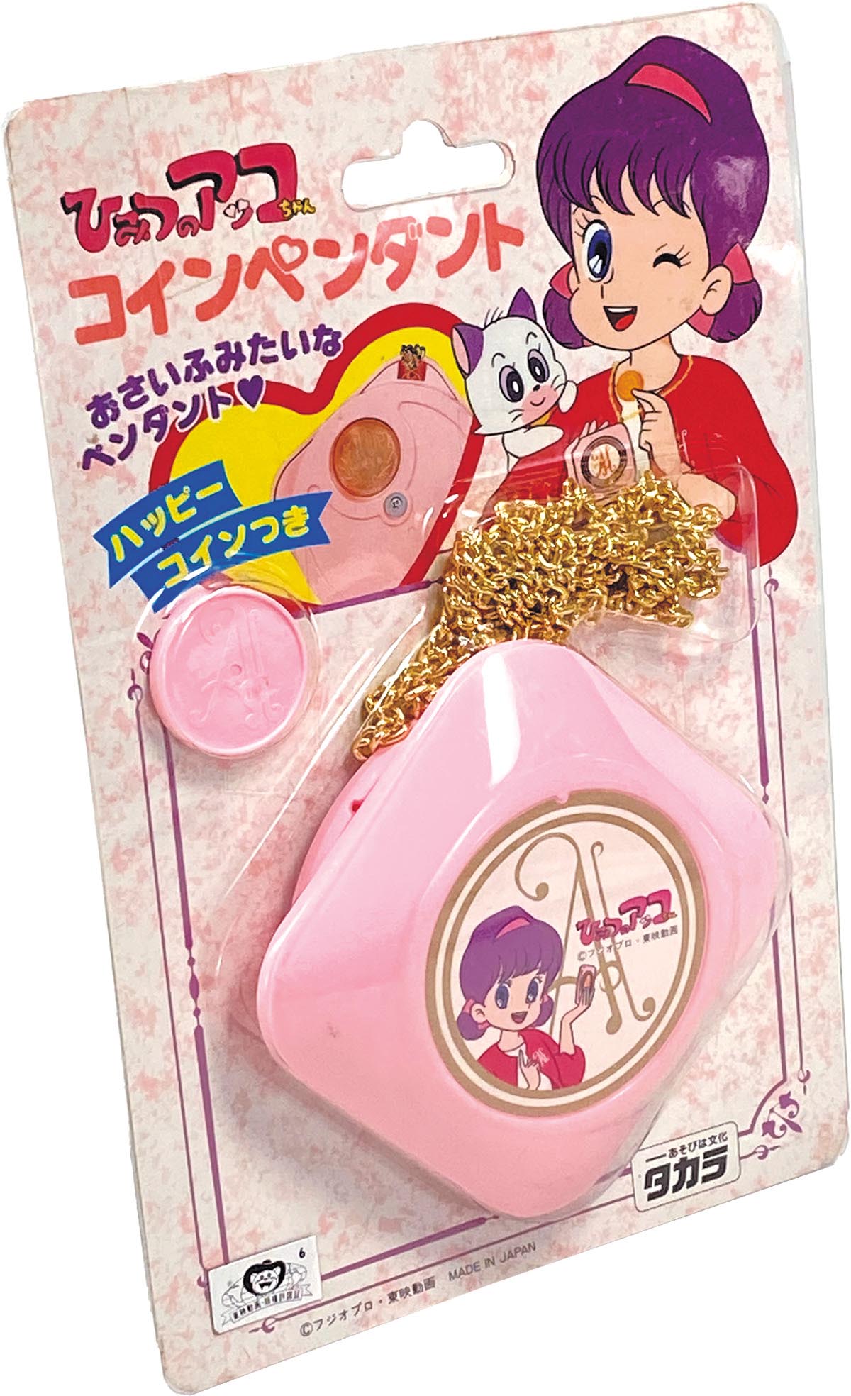 1403］ タカラ 2代目ひみつのアッコちゃん コインペンダント
