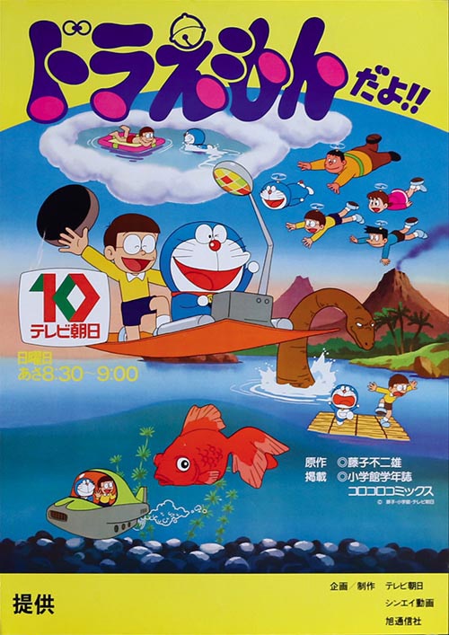 ドラえもん(ポスター) ドラえもん番宣ポスター