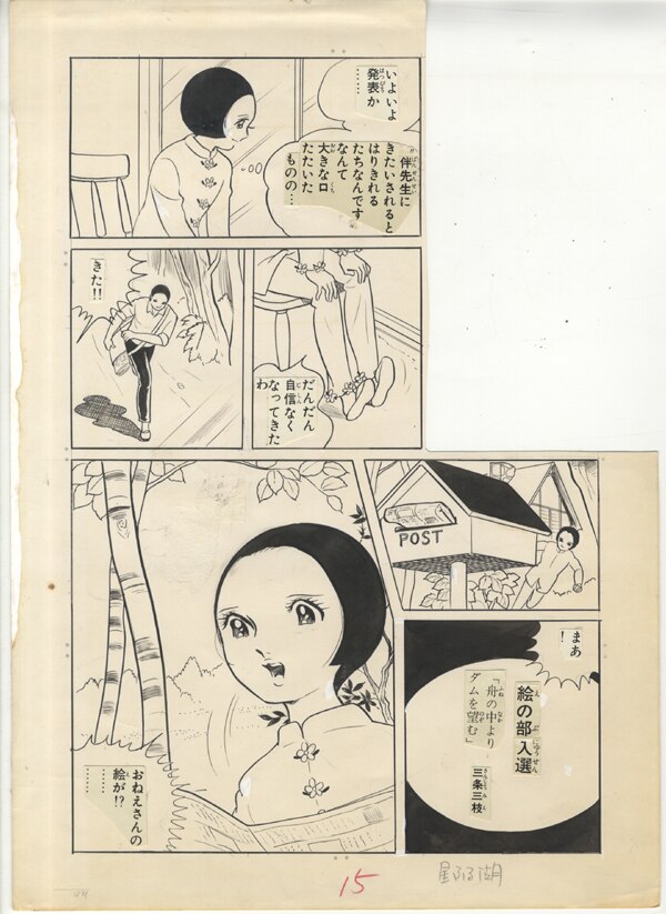 武田京子 直筆原稿