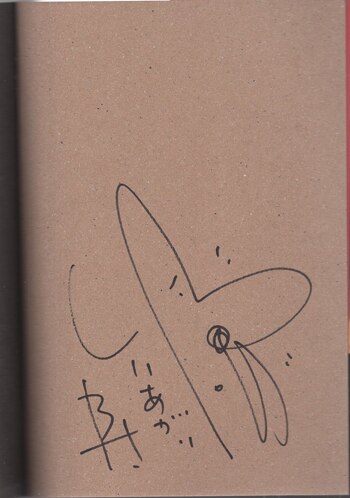 しりあがり寿 直筆イラストサイン本「懊悩！マモルくん」2巻