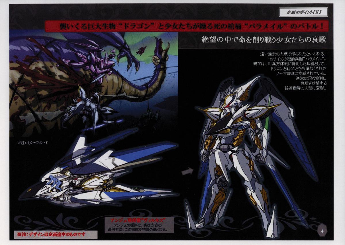 クロスアンジュ 天使と竜の輪舞設定 制作素材 クロスアンジュ 天使と竜の輪舞設定 制作素材