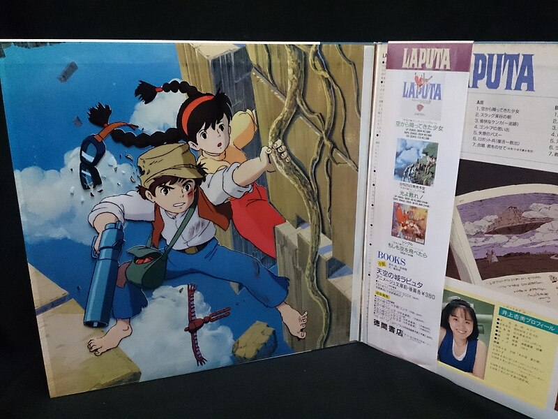 渋谷VIN】アニメージュレコード/25AGL3025『天空の城ラピュタ