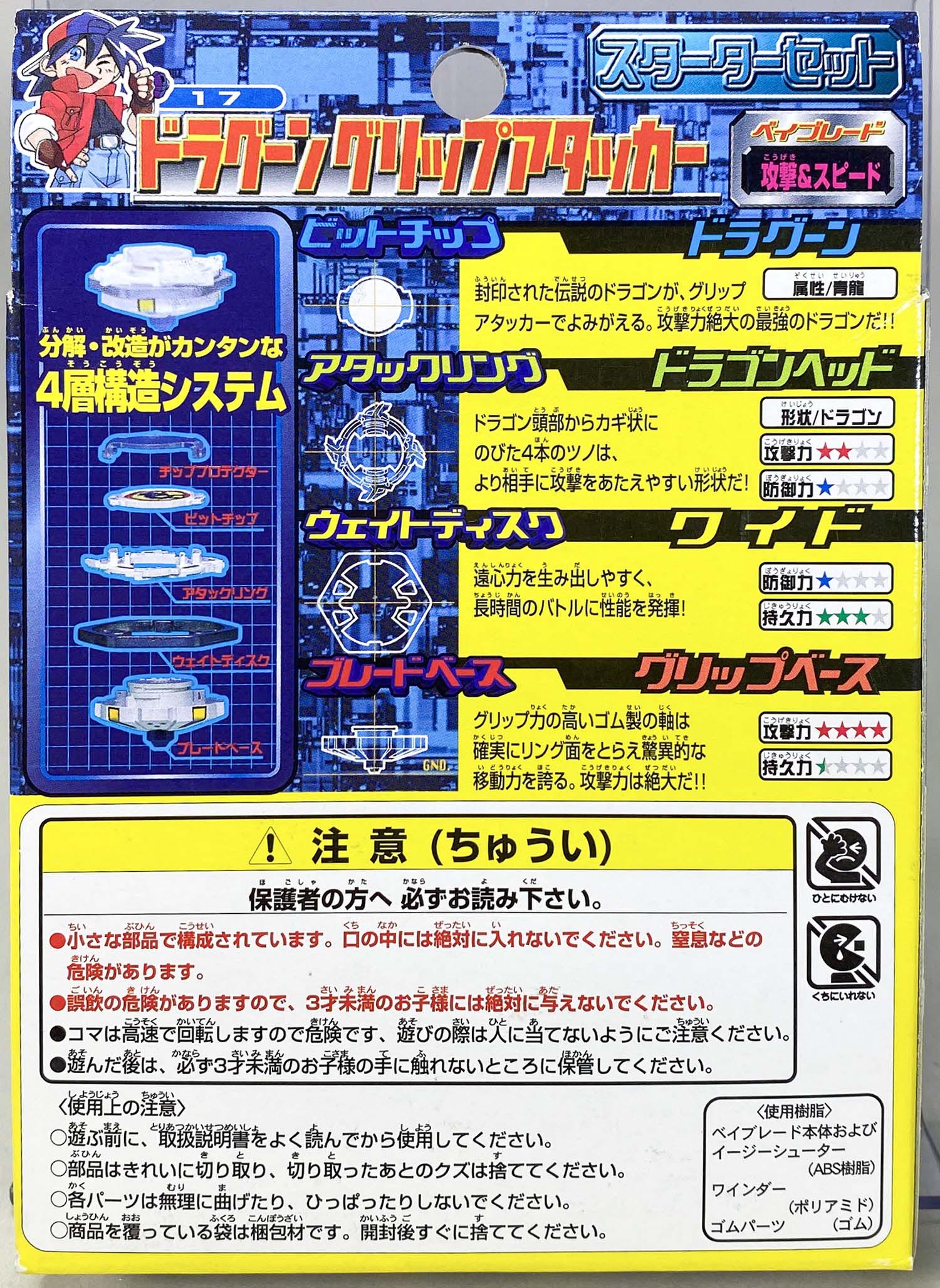 タカラ ドラグーングリップアタッカー