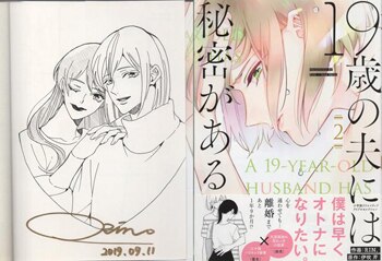RIN。直筆イラストサイン本「19歳の夫には秘密がある」2巻