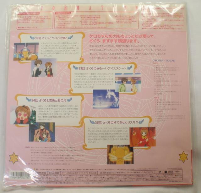 カードキャプターさくら LD（レーザーディスク） 9巻 初回生産特典