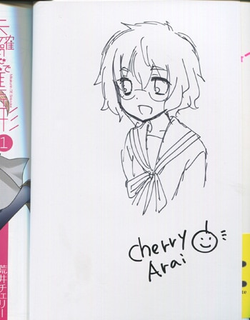 荒井チェリー 直筆イラストサイン本「未確認で進行形」1巻